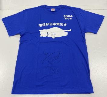 ★NEW★3984坂口 周選手提供サイン入りTシャツ