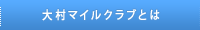 �呺�}�C���N���u�Ƃ�