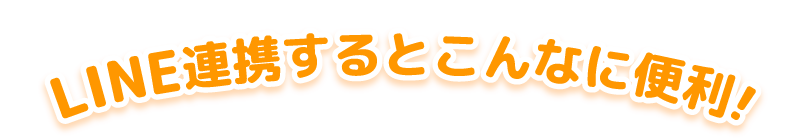 マイルクラブ大村24公式LINE