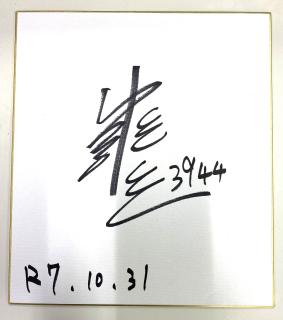 ★NEW★マスターズリーグ第8戦優勝！3944山口　裕二選手サイン色紙