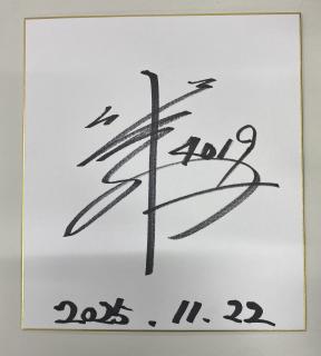 ★NEW★ミッドナイトボートレースin大村8BOAT Boyカップ優勝！4019笠原　亮選手サイン色紙