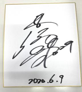 ★保管品★優勝！4024井口　佳典選手サイン入り色紙