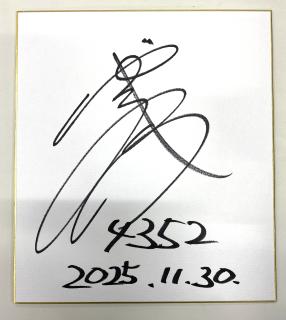 ★NEW★GⅢアサヒビールカップ優勝！4352下條　雄太郎選手サイン色紙