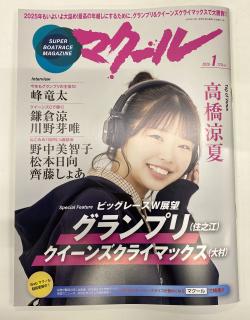 ★NEW★最新号雑誌「マクール」（2026/1月号）