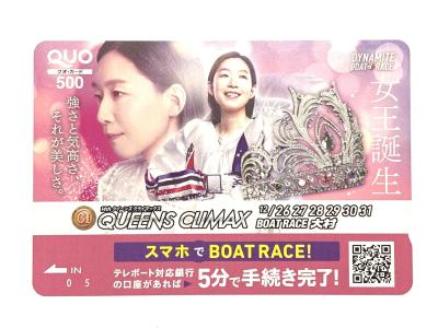 ★NEW★PG1第14回クイーンズクライマックス＆シリーズ戦クオカード