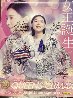 ★NEW★QUEENS CLIMAXトライアル出場選手寄せ書きサイン入りポスター（12名）