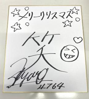 ★NEW★4764小池　礼乃選手サイン入り色紙（今年の漢字一文字）
