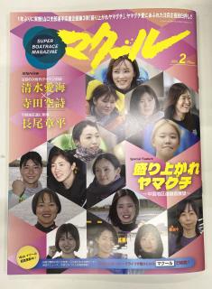 ★NEW★最新号雑誌「マクール」（2026/2月号）