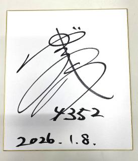 ★NEW★ミッドナイトボートレースin大村10優勝！4352下條　雄太郎選手サイン色紙