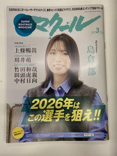 ★NEW★最新号雑誌「マクール」（2026/3月号）