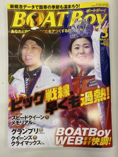 ★NEW★最新号BOATBoy【2026年3月号】