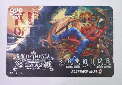 ★NEW★G1開設73周年 海の王者決定戦クオカード