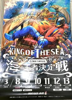 ★NEW★Ｇ1開設73周年記念 海の王者決定戦発祥地ドリーム出場選手寄せ書きサイン入りポスター