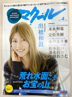 ★NEW★最新号雑誌「マクール」（2026/4月号）