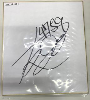 ★NEW★4759今泉　友吾選手サイン入り色紙