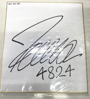 ★NEW★4824松井　洪弥選手サイン入り色紙