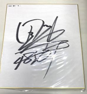 ★NEW★4850野中　一平選手サイン入り色紙