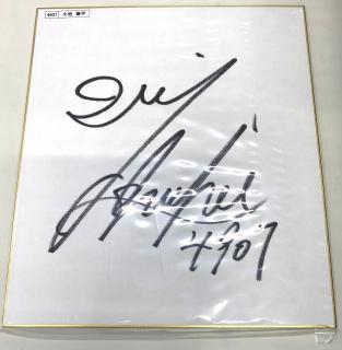 ★NEW★4907小池　修平選手サイン入り色紙