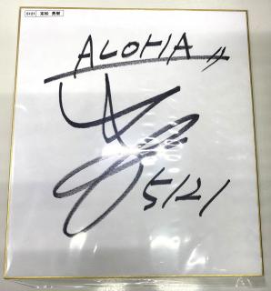 ★NEW★5121定松　勇樹選手サイン入り色紙