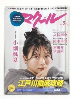 ★NEW★最新号雑誌「マクール」（2026/5月号）
