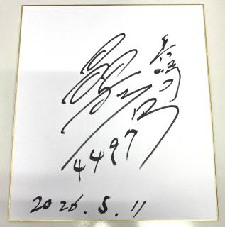 ★NEW★長崎新聞社杯優勝！4497桑原　悠選手サイン色紙