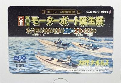 ★NEW★GⅡ第30回モーターボート誕生祭クオカード