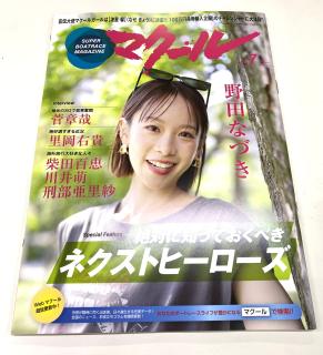 ★NEW★最新号雑誌「マクール」（2026/7月号）