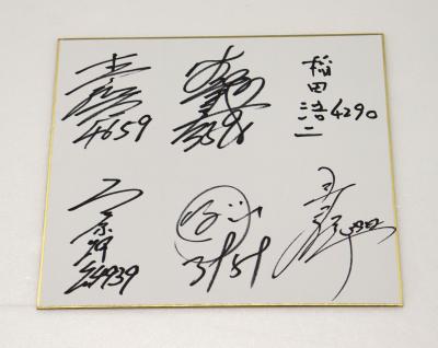 ★NEW★GⅡ第30回モーターボート誕生祭 優勝戦出場メンバー寄書き色紙