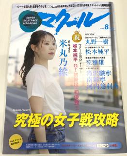 ★NEW★最新号雑誌「マクール」（2026/8月号）