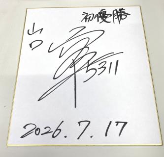 ★NEW★ミッドナイトボートレースin大村5優勝！5311小林　京平選手サイン入り色紙