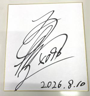 ★NEW★BOATRACE振興会会長杯優勝！4096石橋　道友選手サイン入り色紙
