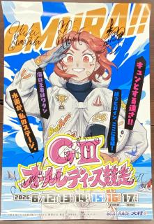 ★NEW★G3オールレディース競走ドリーム出場選手寄せ書きサイン入りポスター