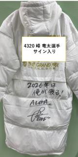 ★NEW★2022SGグランプリベンチコート※未着用（4320峰　竜太選手）