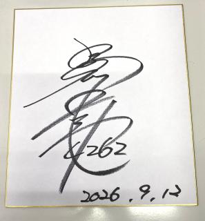 ★NEW★G1開設74周年記念海の王者決定戦優勝！4262馬場　貴也選手サイン入り色紙