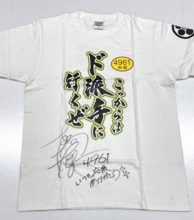 ★NEW★4961西橋　奈未選手提供サイン入りTシャツ