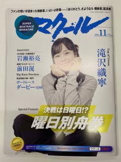 ★NEW★最新号雑誌「マクール」（2026/11月号）