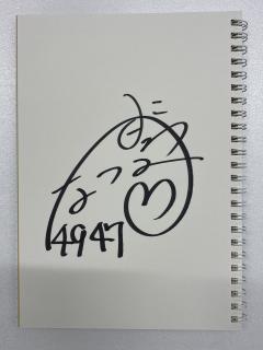 ★NEW★4947間庭 菜摘選手サイン入りノート