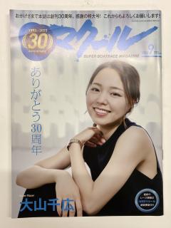 ★NEW★ﾊﾞｯｸﾅﾝﾊﾞｰ雑誌「マクール」（2023/9月号）