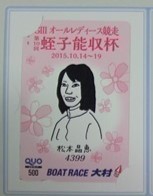 ★保管品★2015年第10回蛭子能収杯　4399松本  晶恵選手似顔絵クオカード