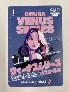 ★NEW★ヴィーナスシリーズ第5戦マクール杯クオカード