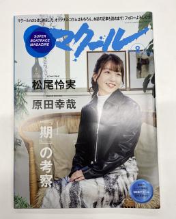★NEW★ﾊﾞｯｸﾅﾝﾊﾞｰ雑誌「マクール」（2024/8月号）