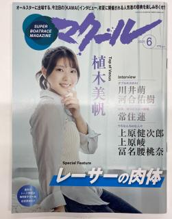 ★NEW★最新号雑誌「マクール」（2025/6月号）
