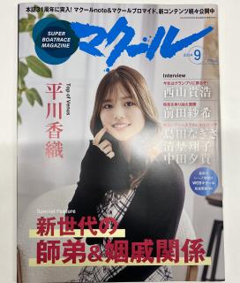 ★NEW★ﾊﾞｯｸﾅﾝﾊﾞｰ雑誌「マクール」（2024/9月号）