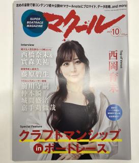 ★NEW★ﾊﾞｯｸﾅﾝﾊﾞｰ雑誌「マクール」（2024/10月号）