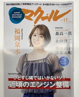 ★NEW★ﾊﾞｯｸﾅﾝﾊﾞｰ雑誌「マクール」（2024/11月号）