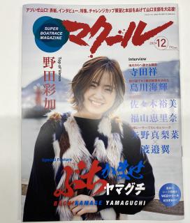 ★NEW★ﾊﾞｯｸﾅﾝﾊﾞｰ雑誌「マクール」（2024/12月号）