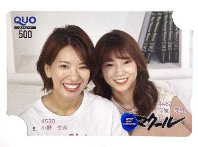 ★NEW★マクール女子選手クオカード（小野生奈・守屋美穂）