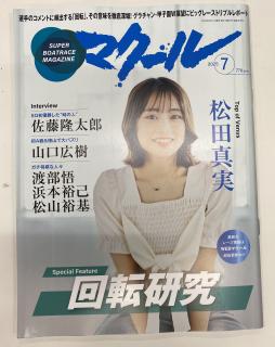 ★NEW★最新号雑誌「マクール」（2025/7月号）