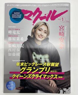 ★NEW★ﾊﾞｯｸﾅﾝﾊﾞｰ雑誌「マクール」（2025/1月号）
