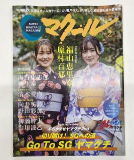 ★NEW★ﾊﾞｯｸﾅﾝﾊﾞｰ雑誌「マクール」（2025/2月号）